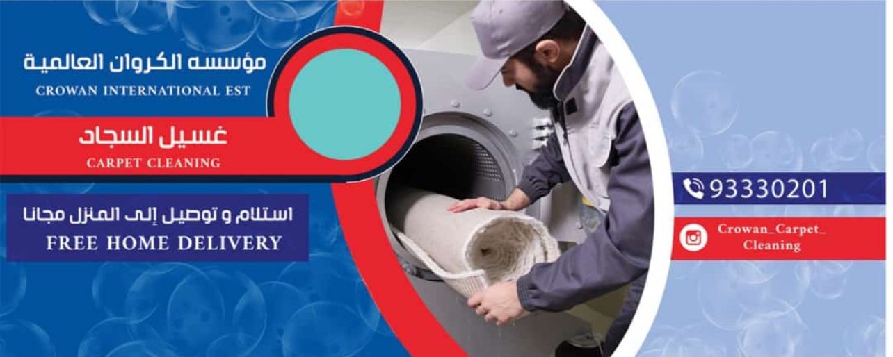 تنظيف السجاد الاحترافي